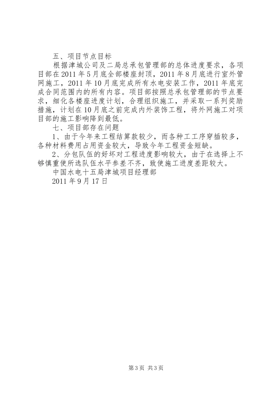 工程进展汇报材料20XX年.9.17_第3页