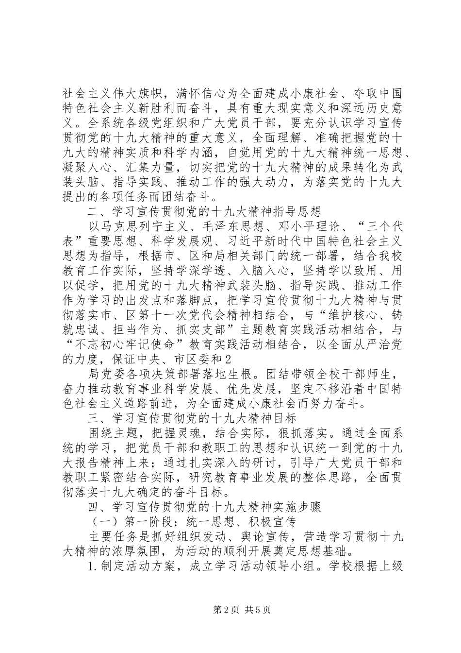 学习贯彻党的十九大精神方案_第2页