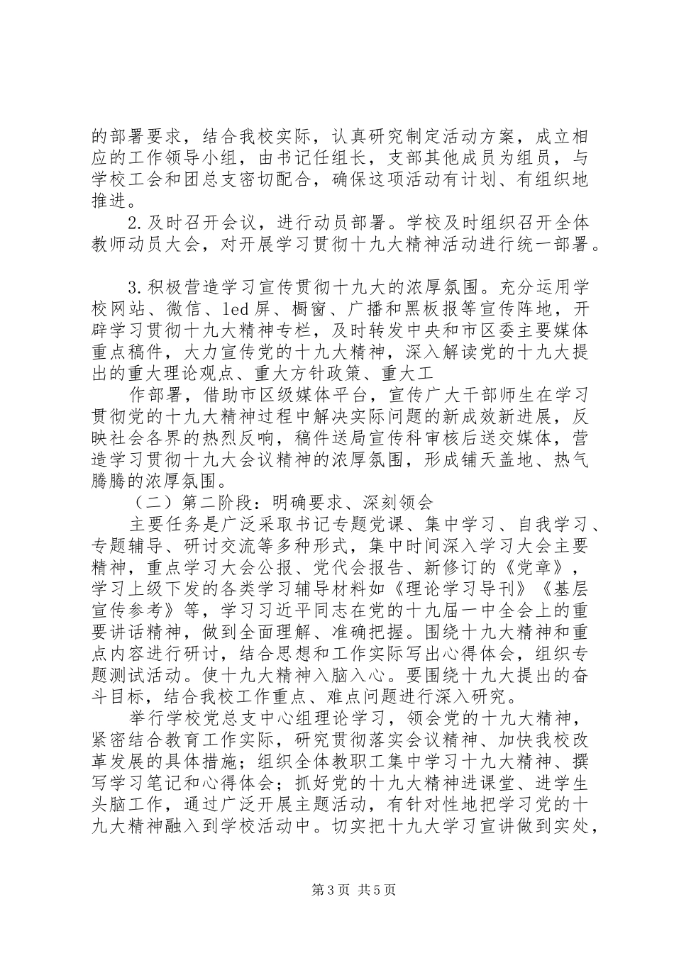 学习贯彻党的十九大精神方案_第3页
