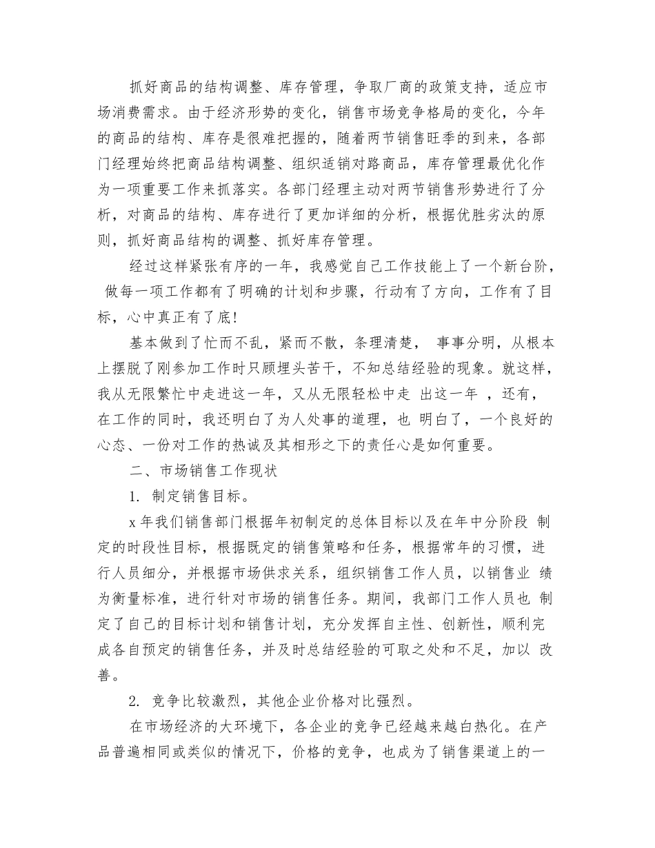 2024销售内勤年终个人工作总结与2024销售内勤年终工作总结汇编_第3页