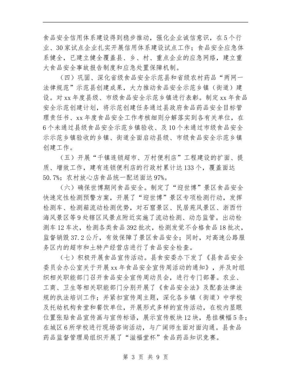 食药监局2024年上半年履职工作总结_第3页