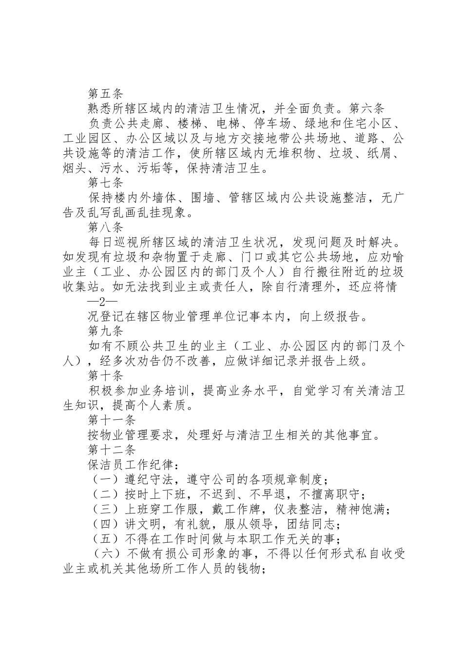 吉林油田公司领导办公规章制度  (2)_第2页