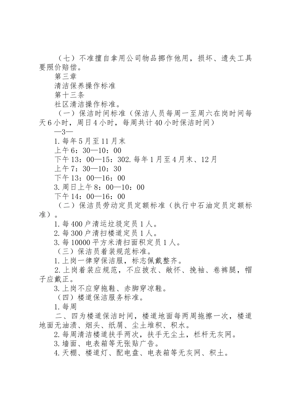 吉林油田公司领导办公规章制度  (2)_第3页