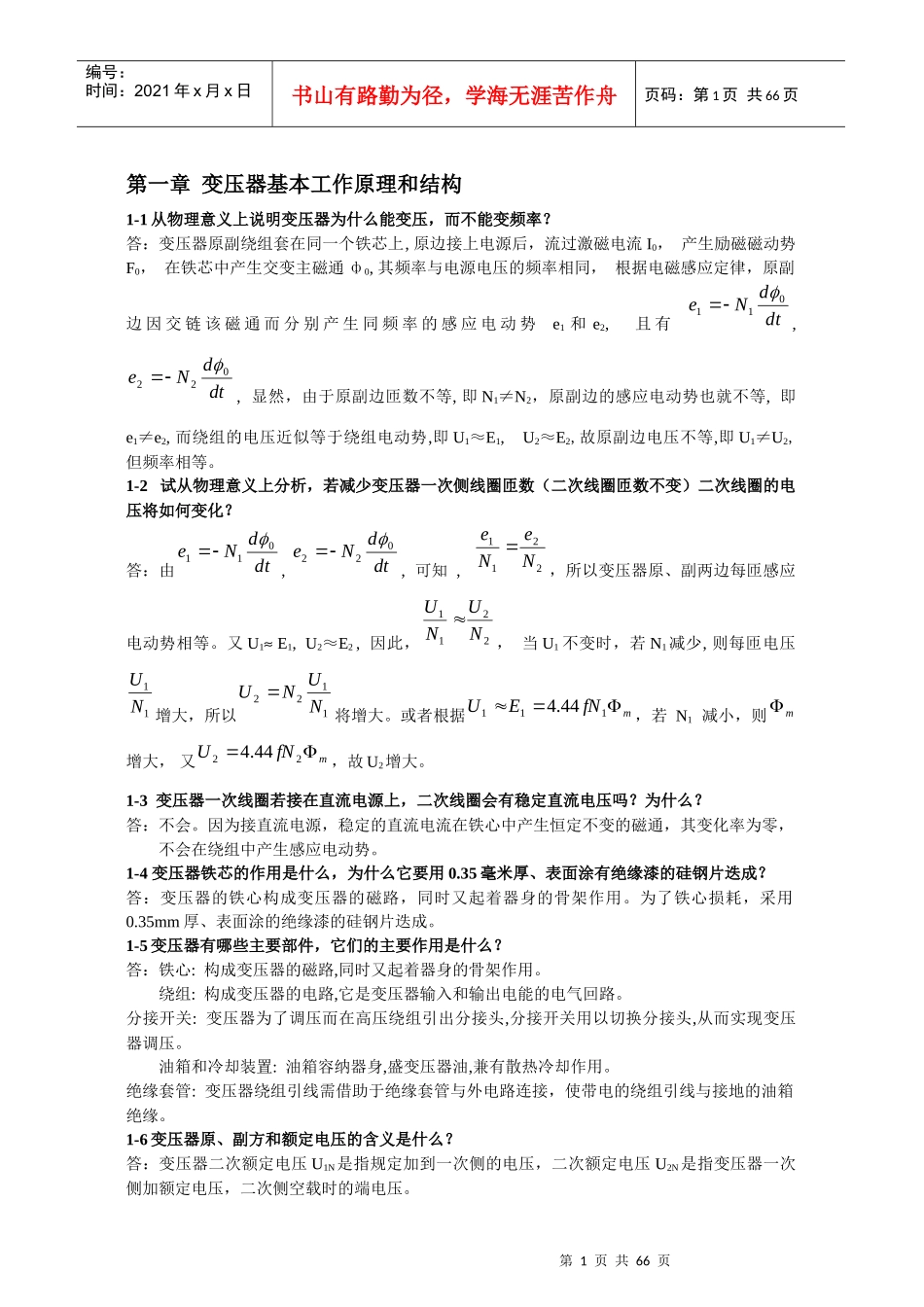 电机学专题培训教材_第1页