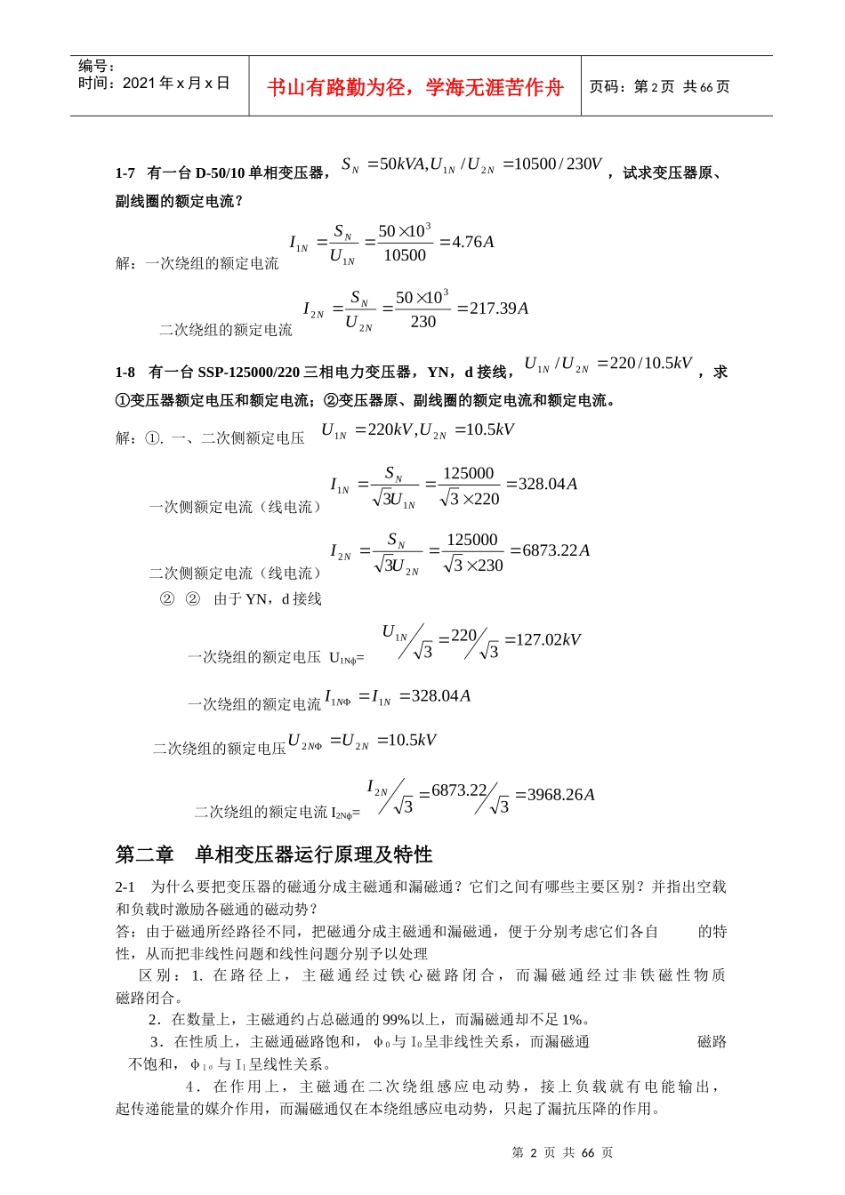 电机学专题培训教材_第2页