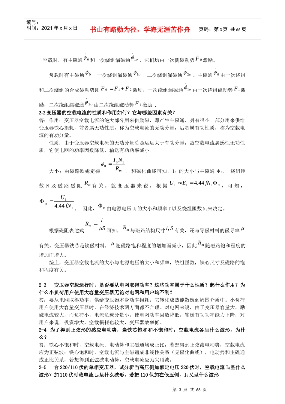 电机学专题培训教材_第3页