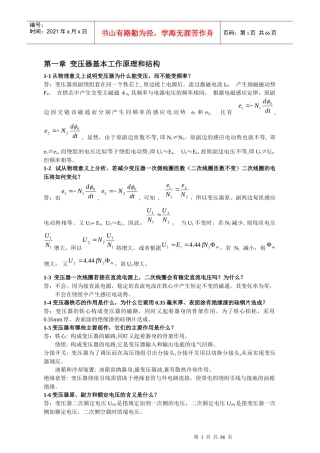 电机学专题培训教材