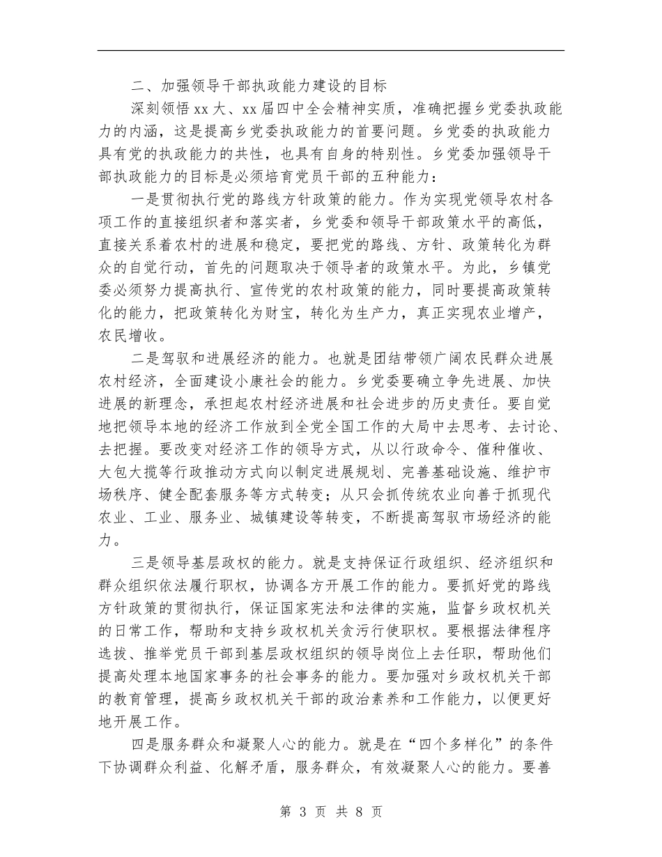 加强领导干部执政能力试点方案_第3页