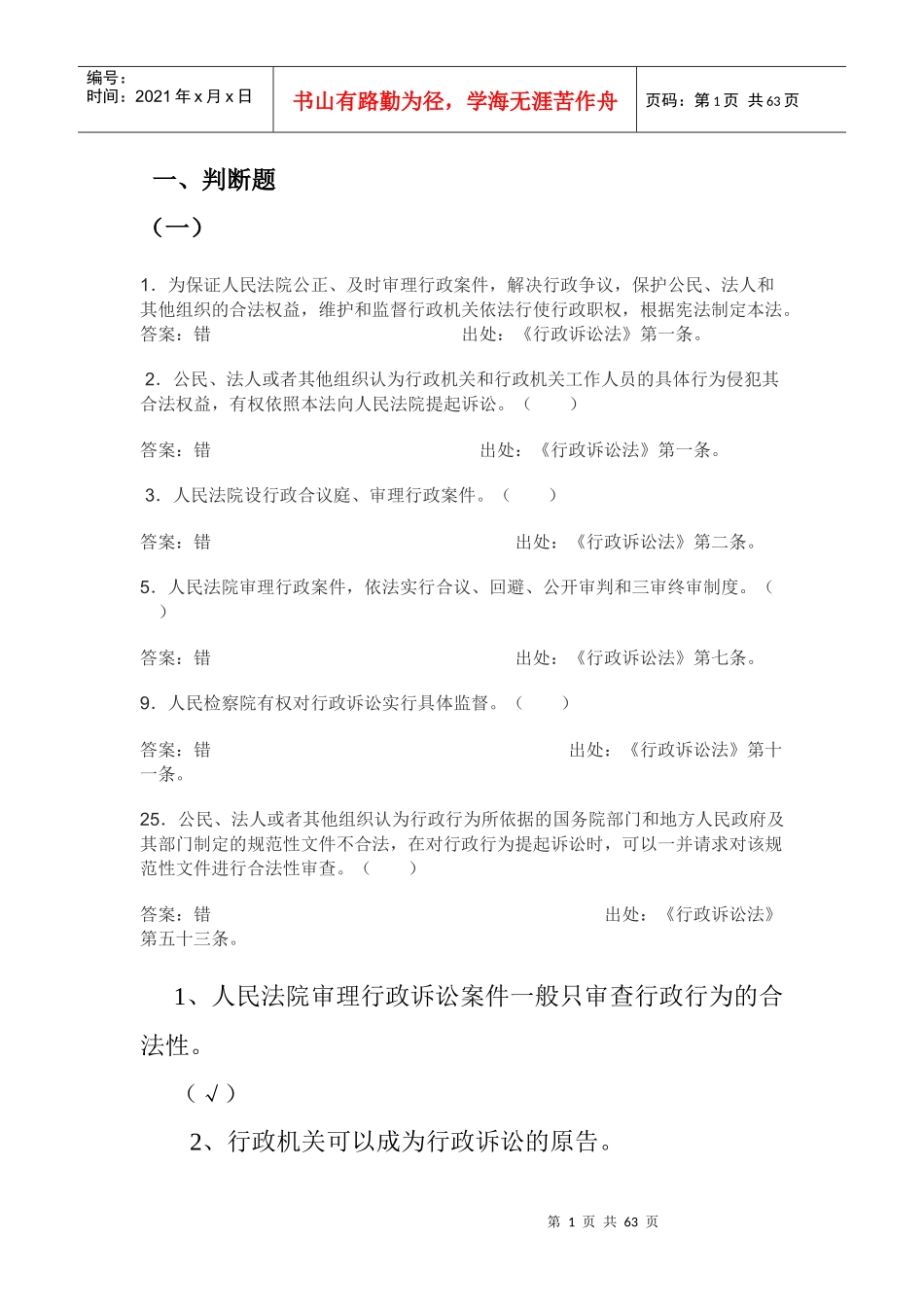 新行政诉讼法(耿靖)_第1页