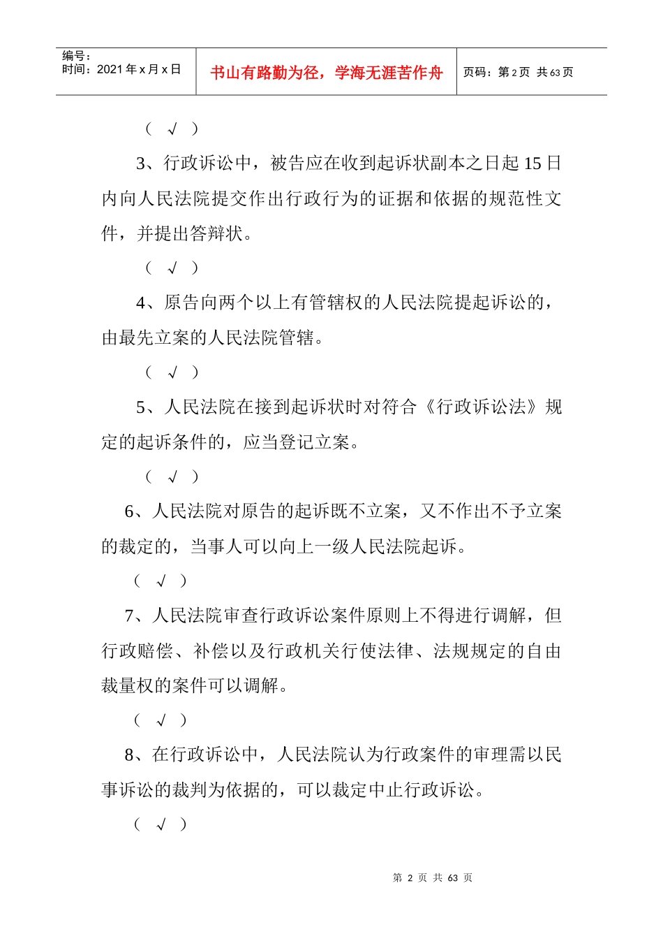 新行政诉讼法(耿靖)_第2页