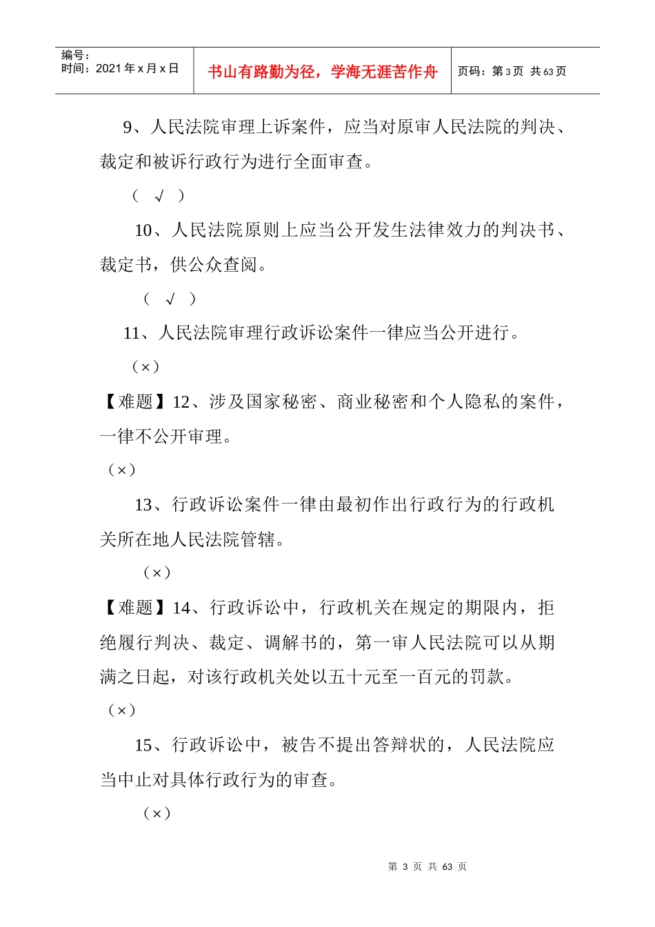 新行政诉讼法(耿靖)_第3页