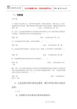 新行政诉讼法(耿靖)