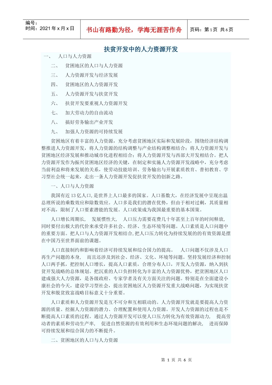 扶贫开发中的人力资源开发_第1页