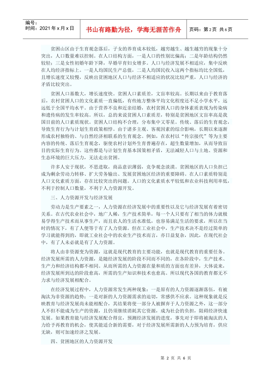 扶贫开发中的人力资源开发_第2页