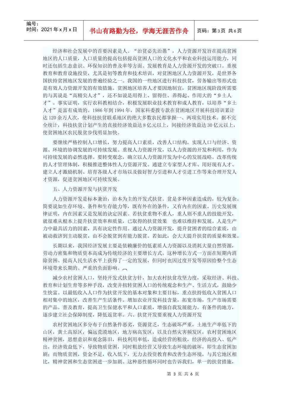 扶贫开发中的人力资源开发_第3页