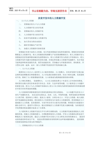 扶贫开发中的人力资源开发