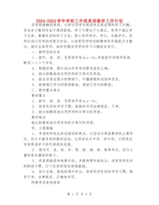 2024-2024学年小学三年级英语教学工作计划