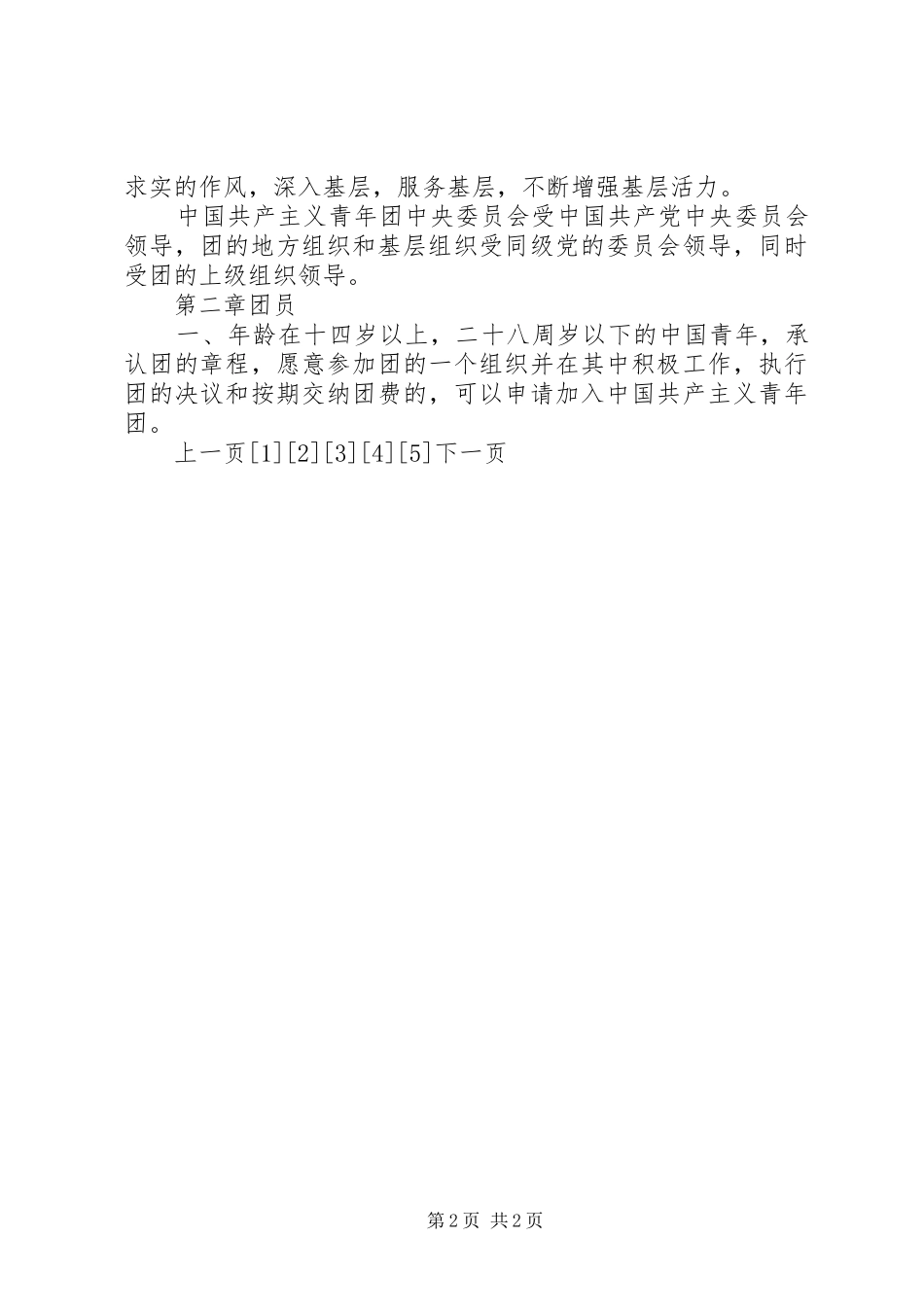 企业共青团工作规章制度_第2页