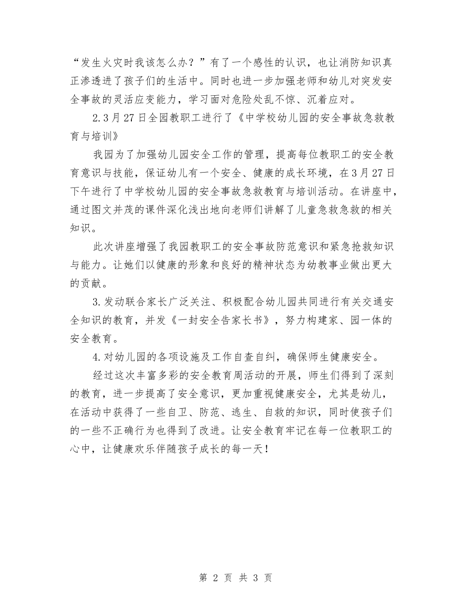 2024年幼儿园“安全教育周”活动总结与2024年幼儿园“防灾减灾日”活动总结汇编_第2页