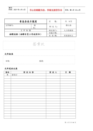 青岛圣美尔集团有限公司招聘流程