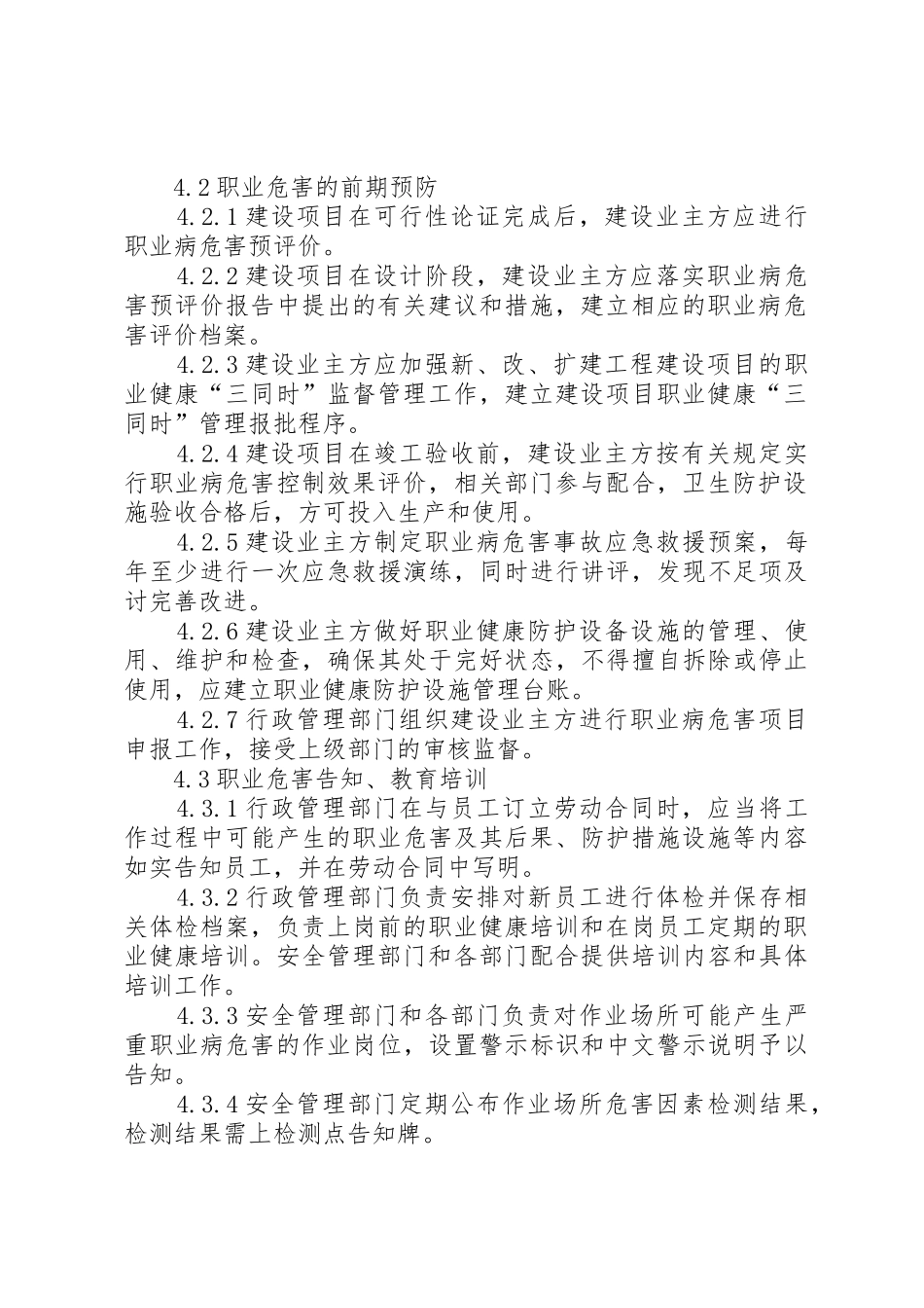 职业健康管理规章制度  (2)_第2页
