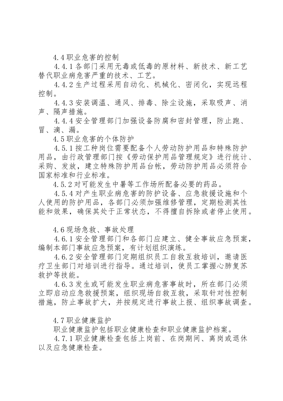 职业健康管理规章制度  (2)_第3页