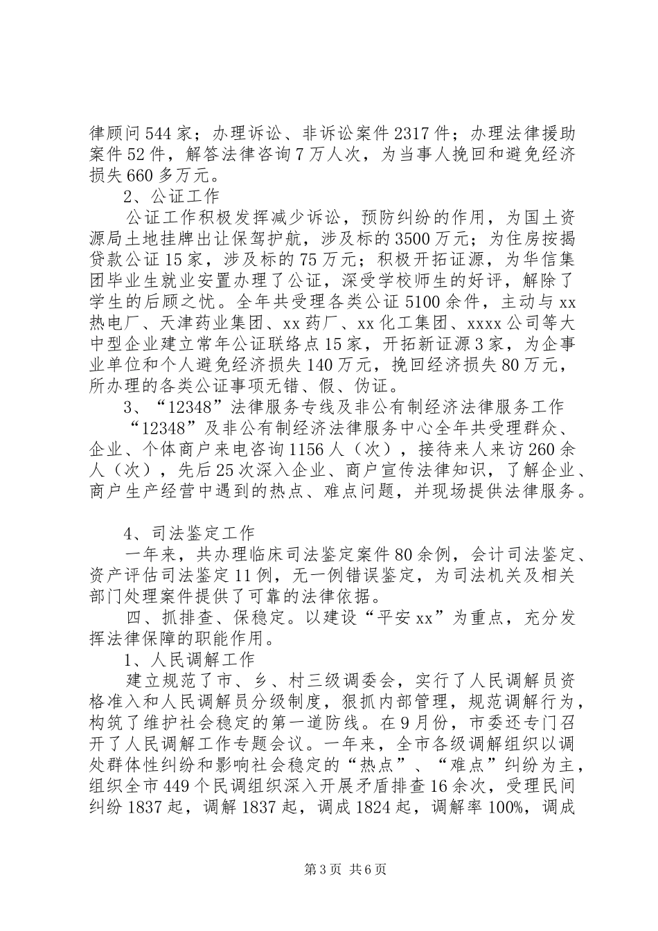 司法行政工作汇报材料 _第3页