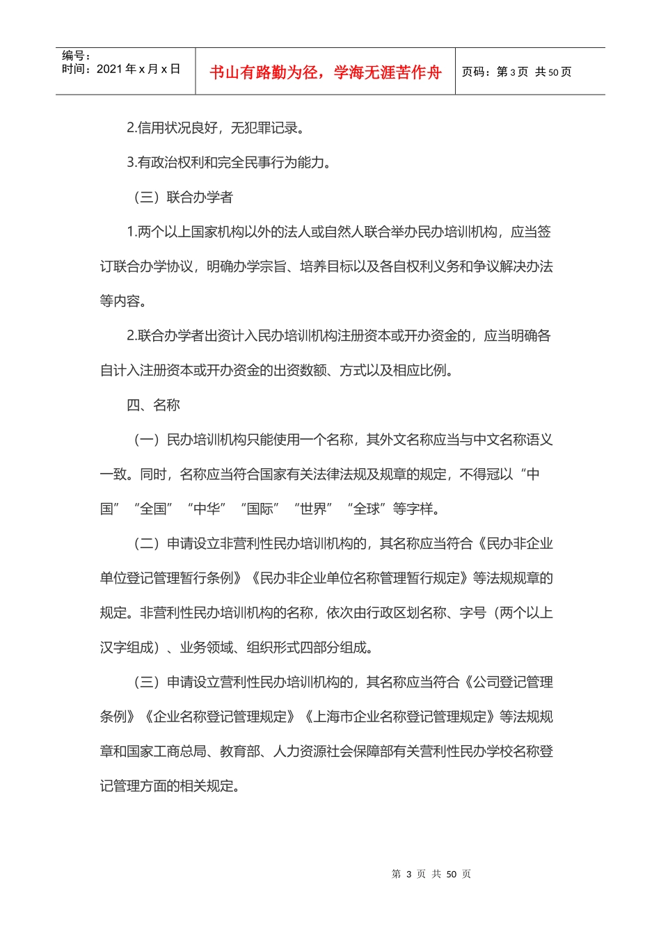 某市民办培训机构设置标准概述_第3页