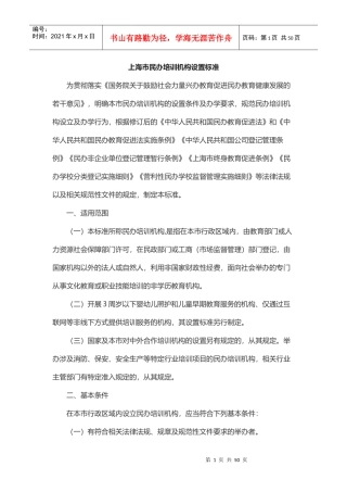 某市民办培训机构设置标准概述