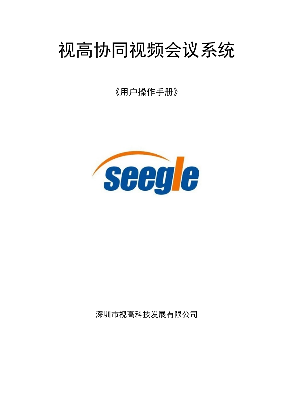 视频会议用户操作手册_第1页