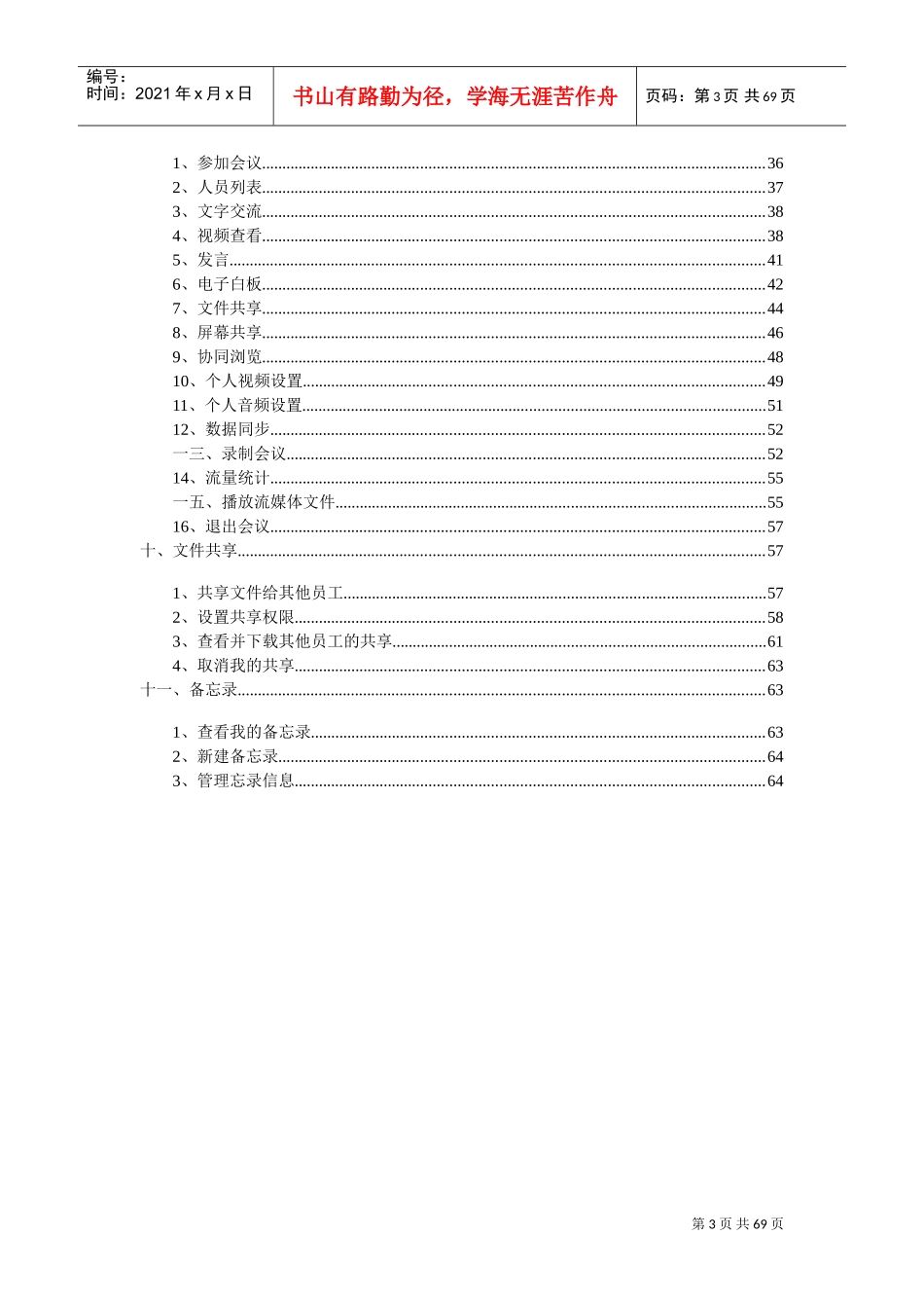 视频会议用户操作手册_第3页