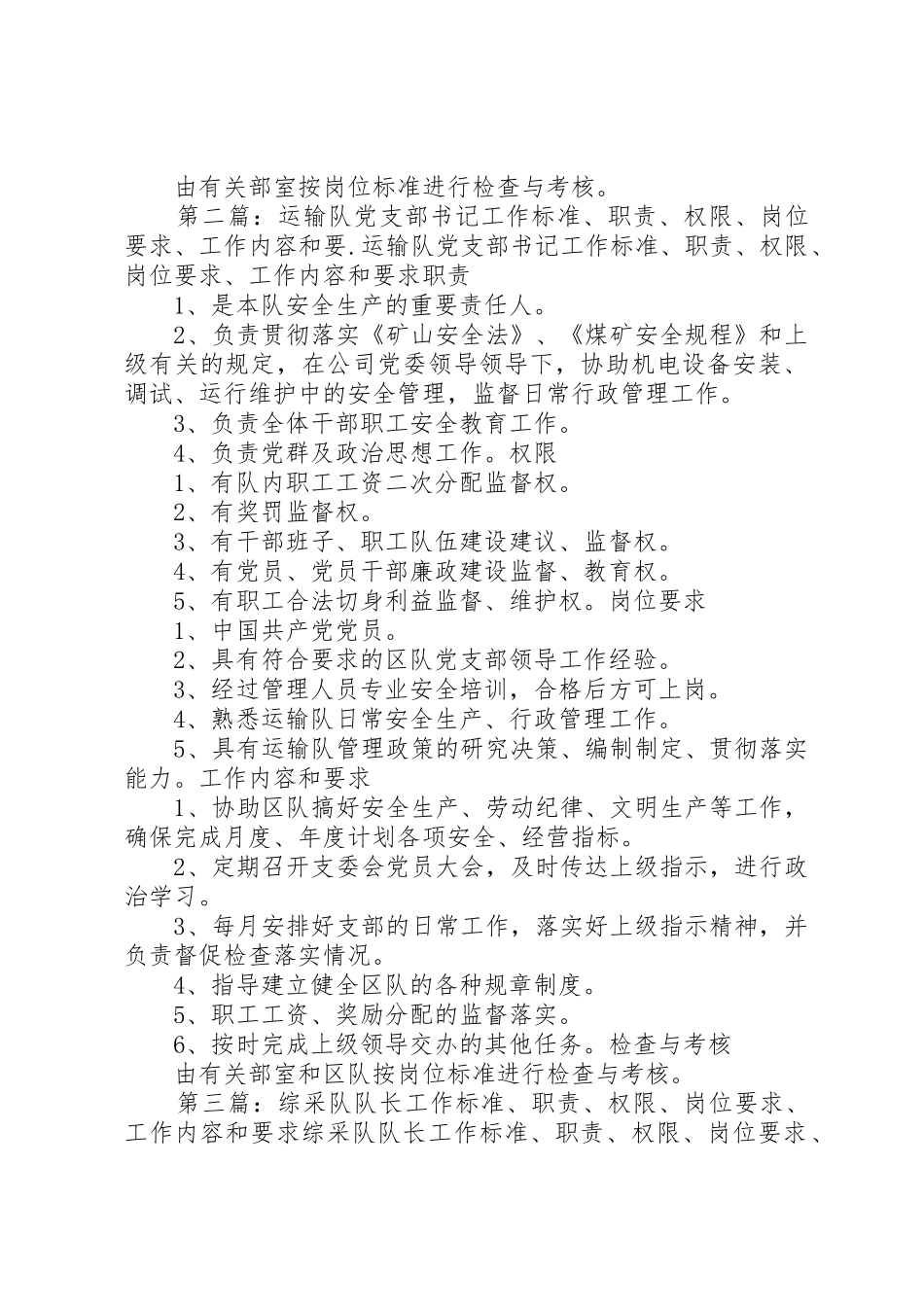 抽探队党支部书记工作标准、职责、权限、岗位要求、工作内容和要求_第2页