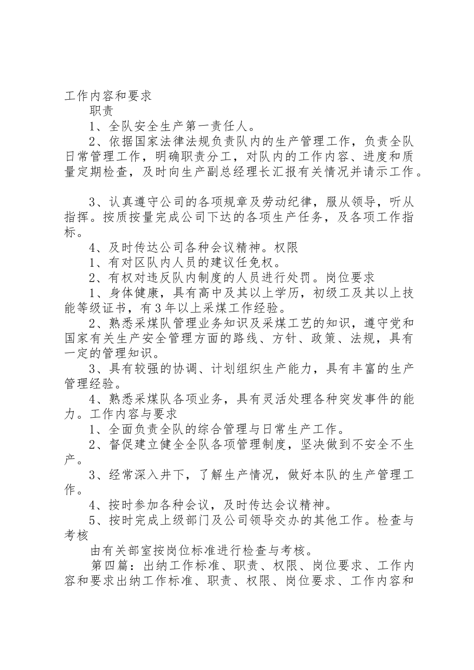 抽探队党支部书记工作标准、职责、权限、岗位要求、工作内容和要求_第3页