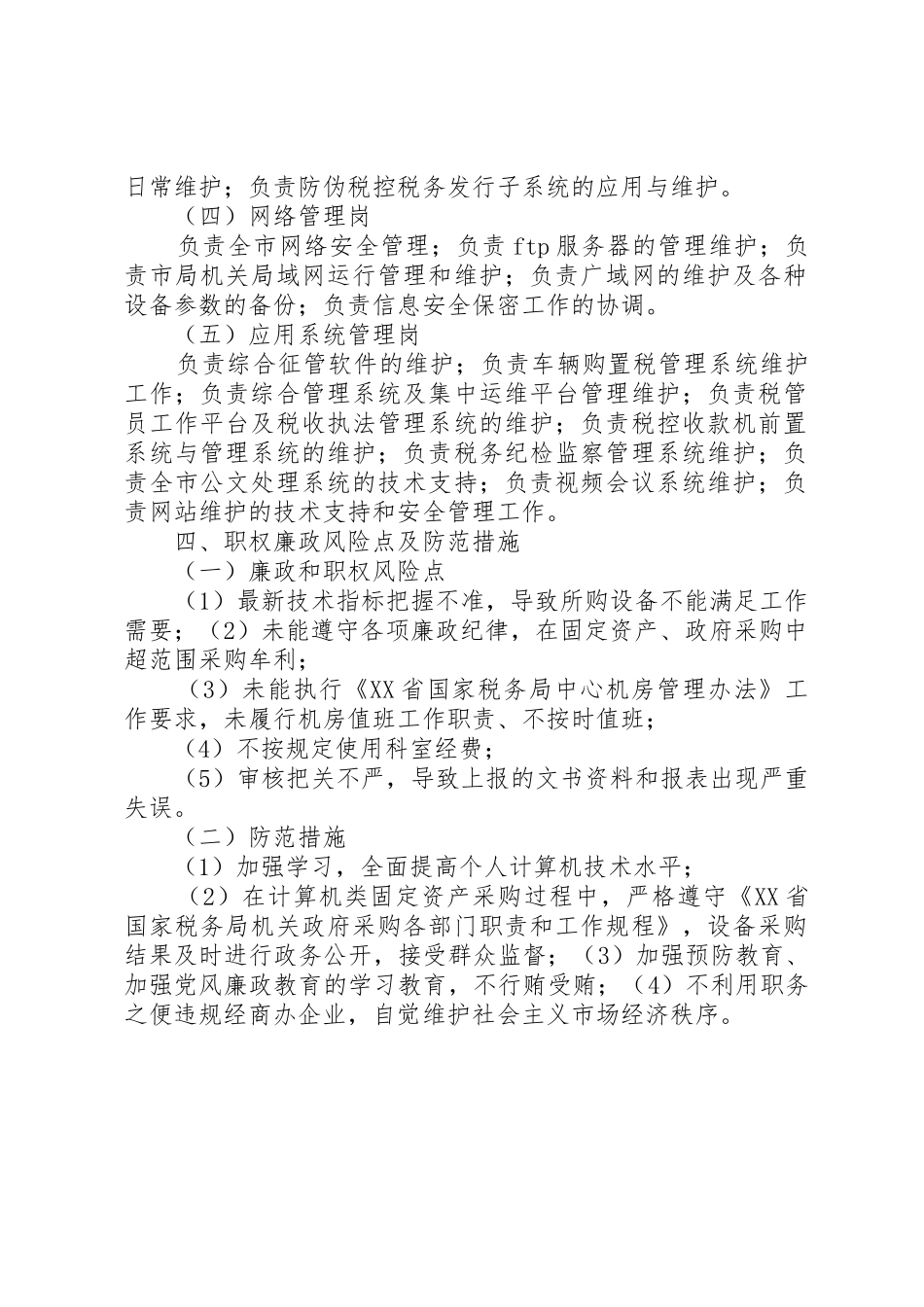 回龙中心小学工会职责要求范围 _第2页