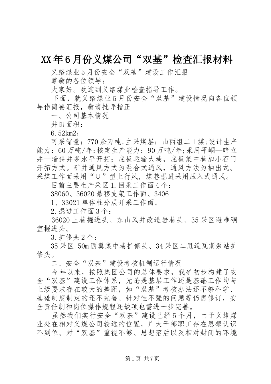XX年6月份义煤公司“双基”检查汇报材料 _第1页