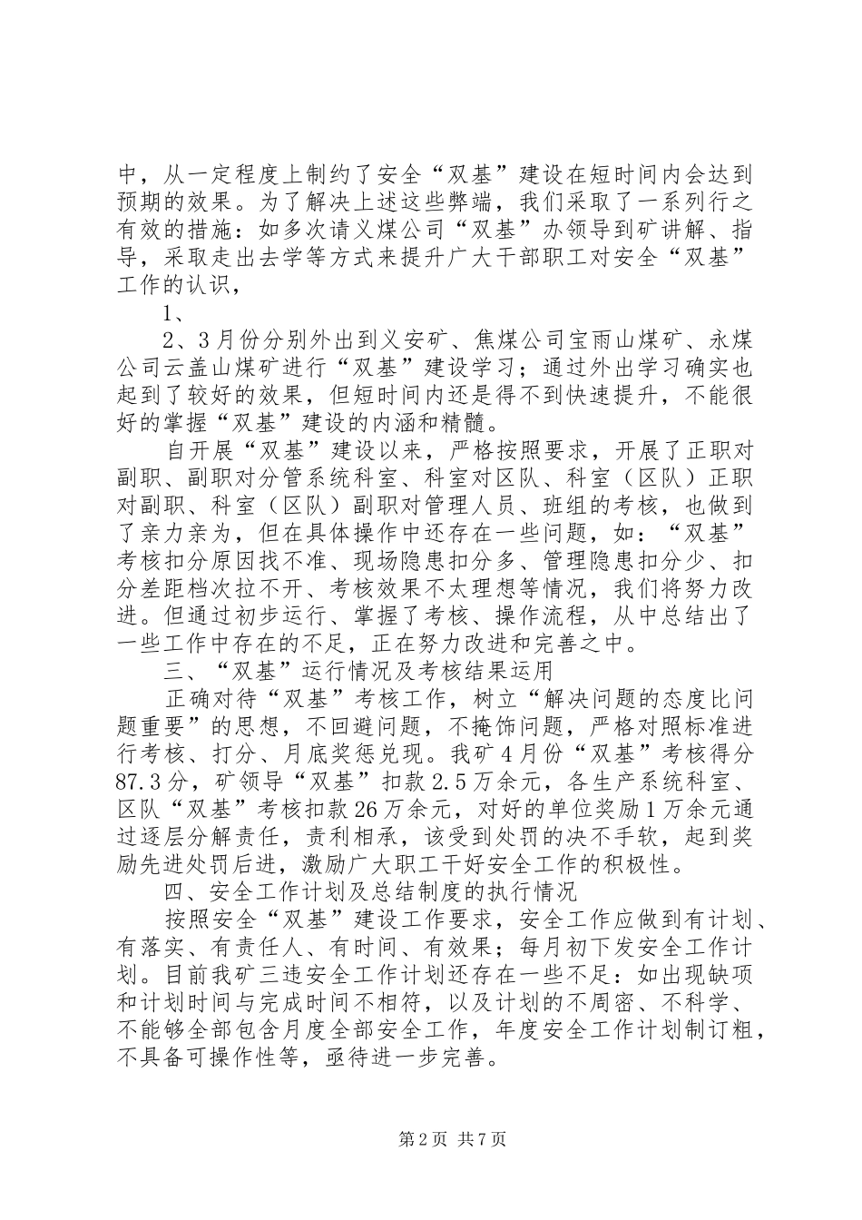 XX年6月份义煤公司“双基”检查汇报材料 _第2页