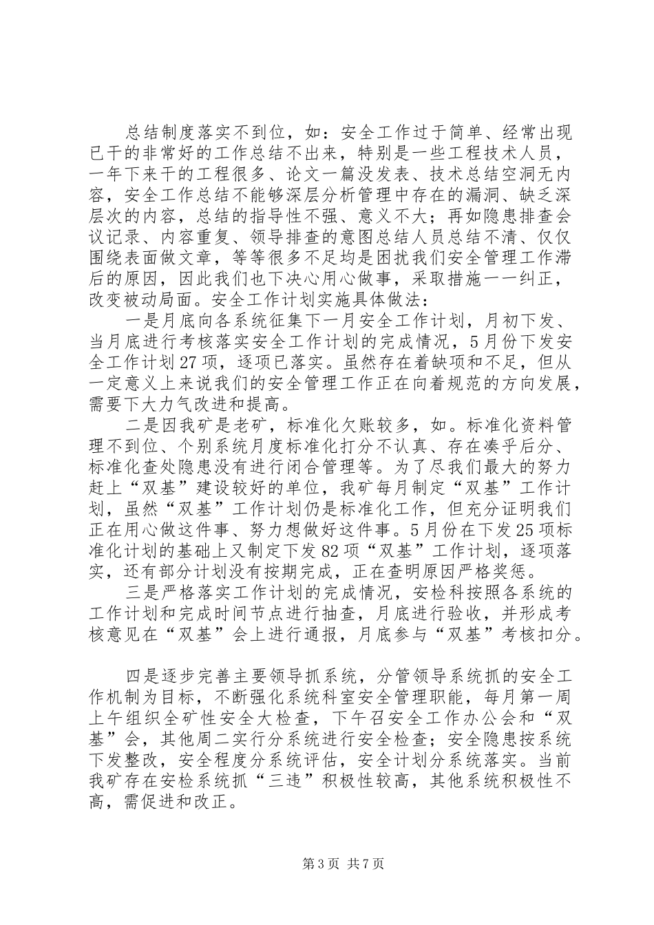 XX年6月份义煤公司“双基”检查汇报材料 _第3页