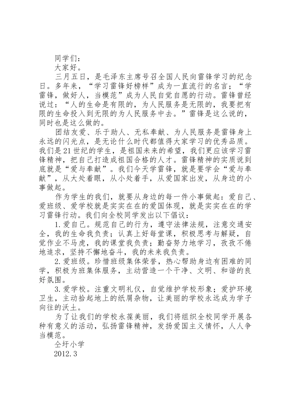 学习雷锋月倡议书范文_第2页