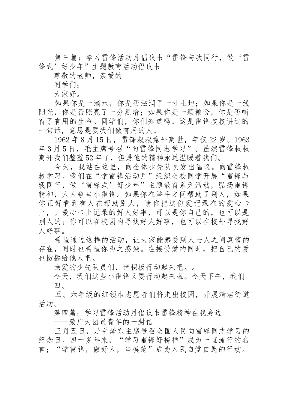 学习雷锋月倡议书范文_第3页