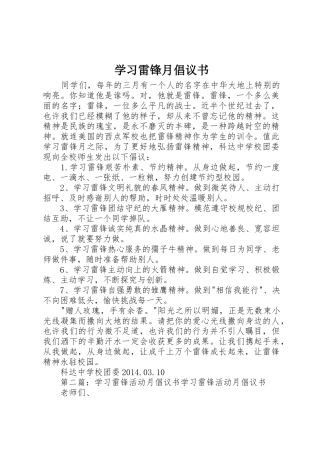 学习雷锋月倡议书范文