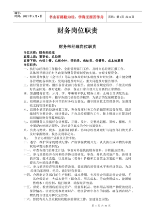 财务岗位职责9093315226