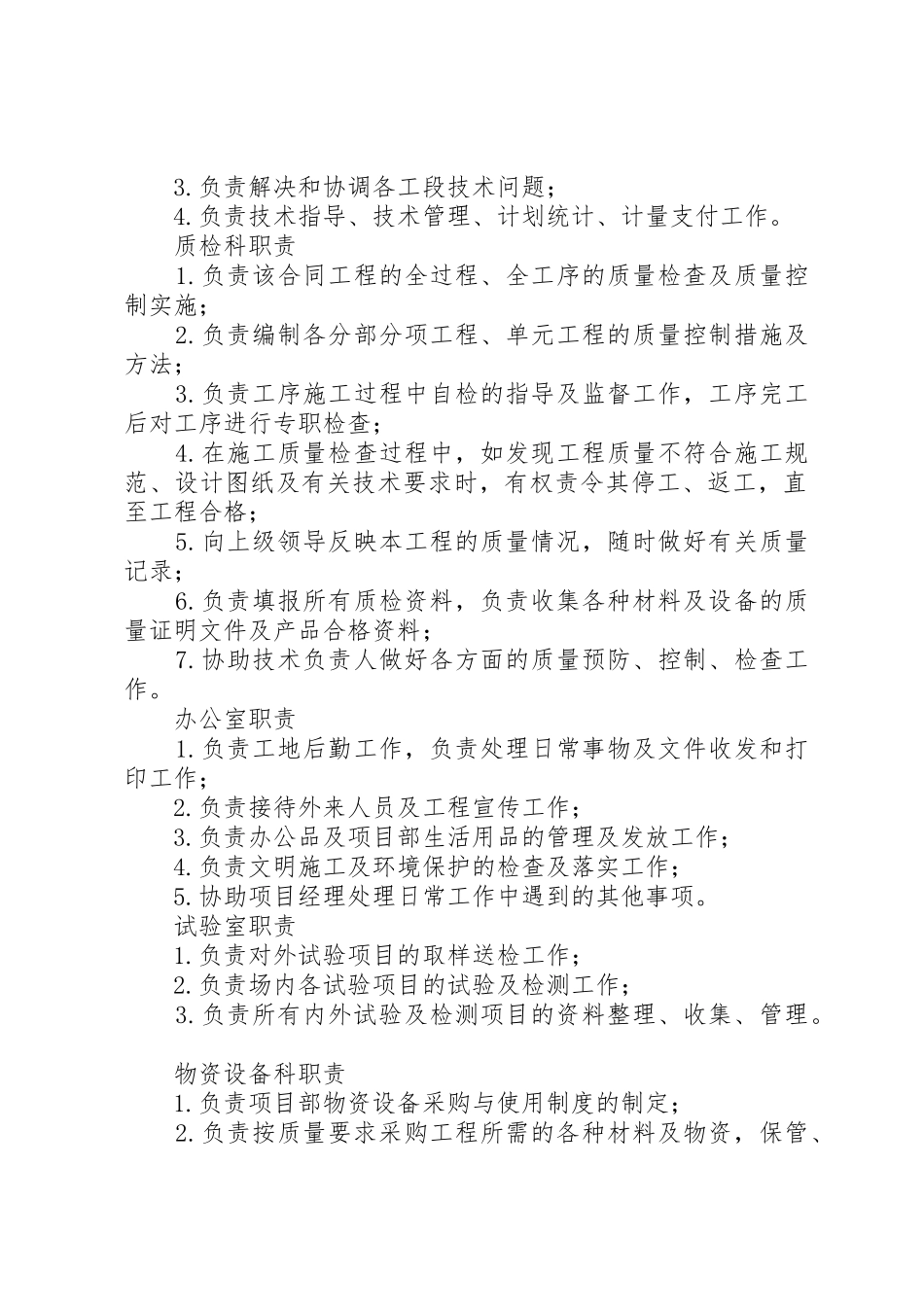 水利工程项目部门职责要求 _第2页