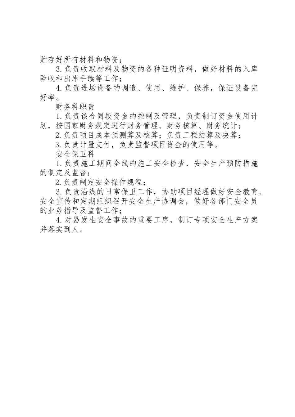 水利工程项目部门职责要求 _第3页