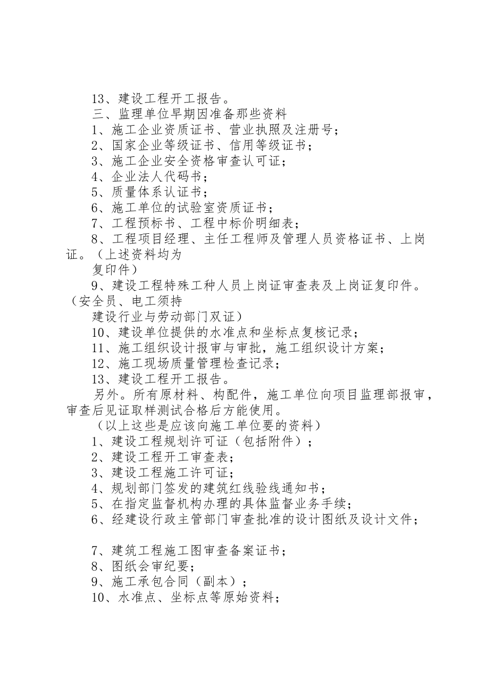 工程项目开工之前管理规章制度细则_第2页