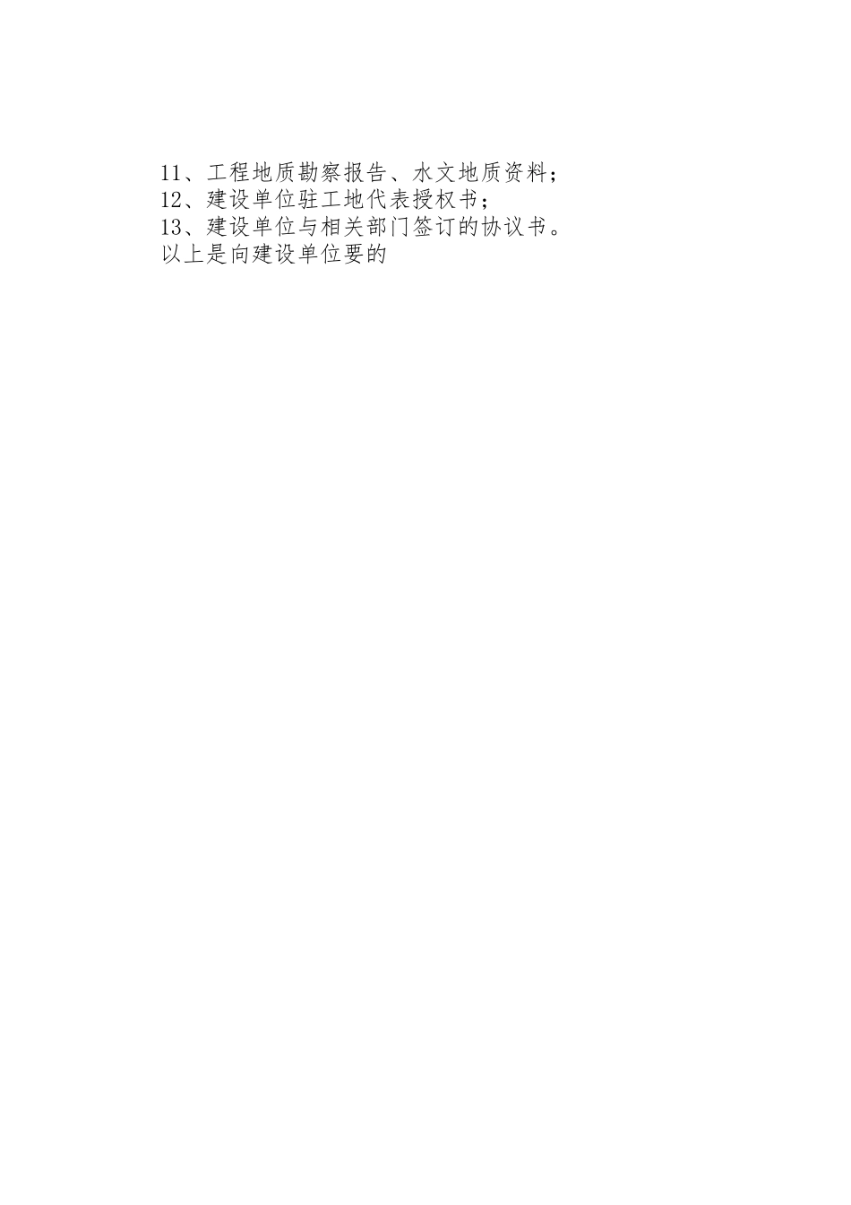 工程项目开工之前管理规章制度细则_第3页