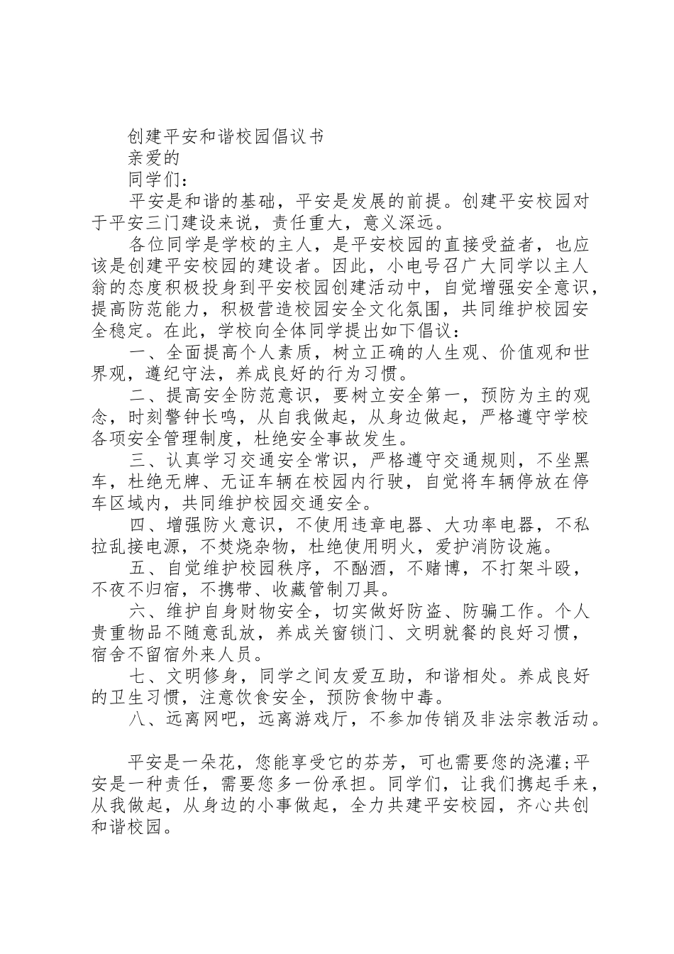 创建和谐校园倡议书_第2页