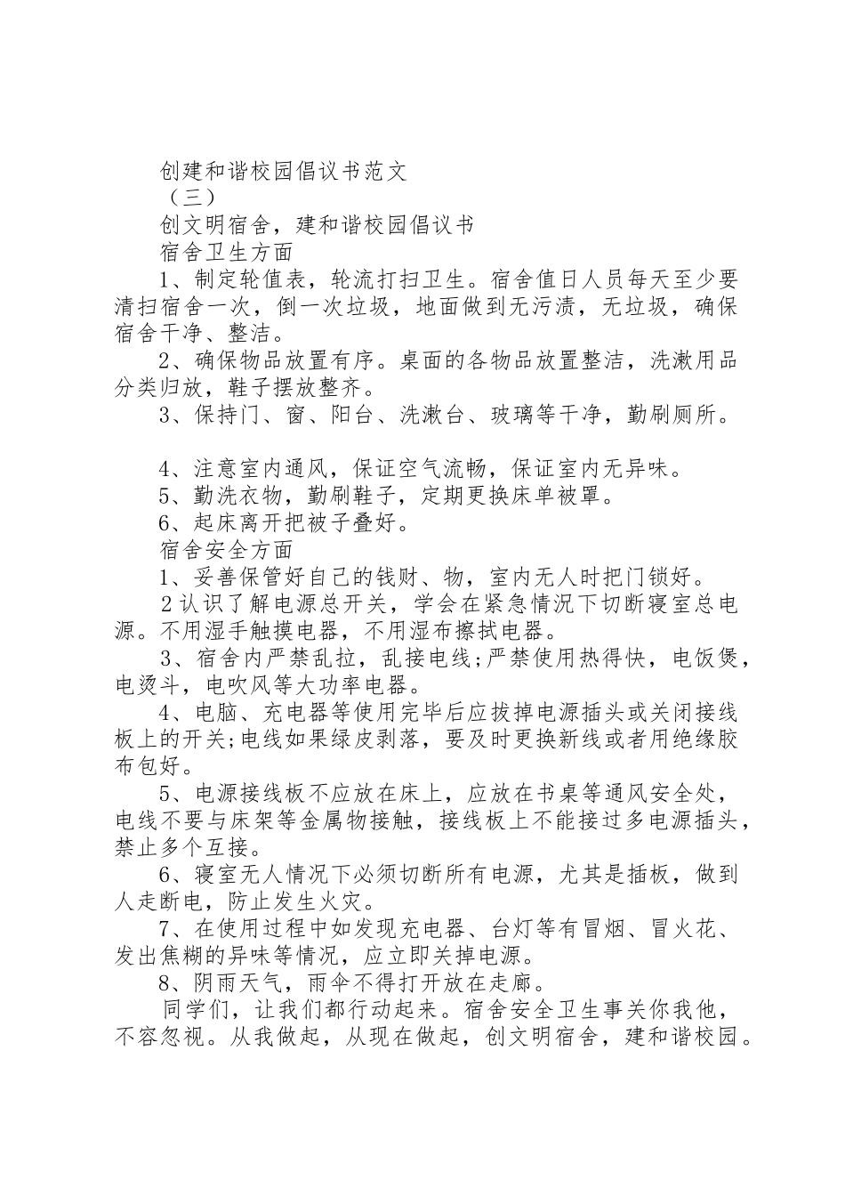 创建和谐校园倡议书_第3页