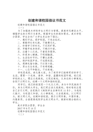 创建和谐校园倡议书