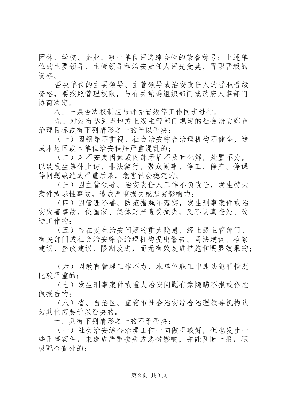 综治一票否决汇报 _第2页