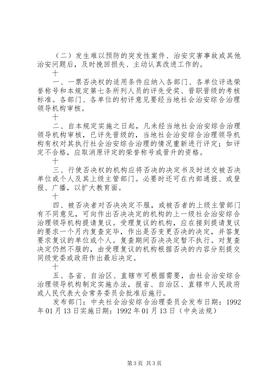 综治一票否决汇报 _第3页